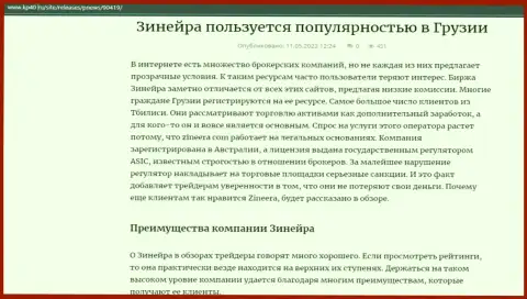 Публикация о биржевой организации Zineera Exchange, представленная на информационном портале kp40 ru