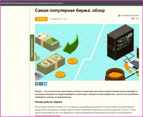 Положительная обзорная публикация об биржевой организации Зинеера Ком на web-ресурсе obltv ru