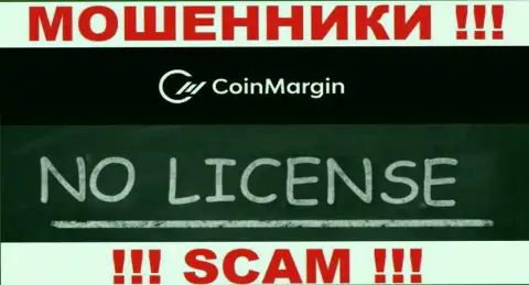 Невозможно нарыть инфу о лицензии мошенников Coin Margin - ее просто не существует !!!