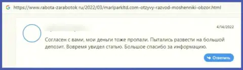 Marlpark Limited Company - это интернет обманщики, которые под видом честной компании, оставляют без средств реальных клиентов (отзыв)