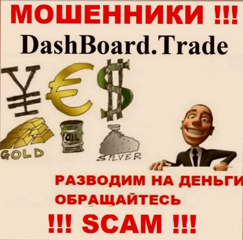 DashBoard Trade - раскручивают игроков на финансовые вложения, БУДЬТЕ ОЧЕНЬ ВНИМАТЕЛЬНЫ !!!