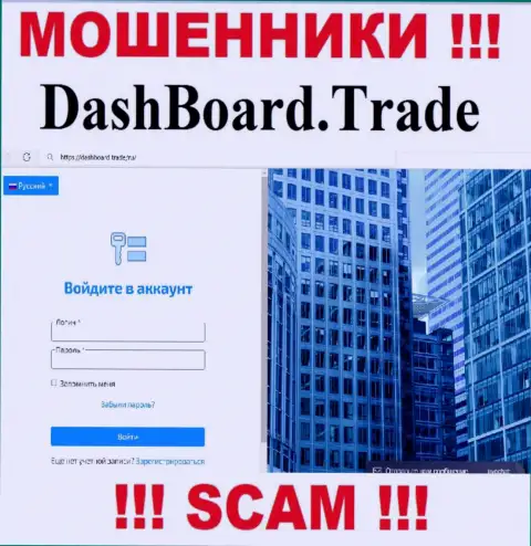 Главная страничка официального сервиса мошенников DashBoardTrade