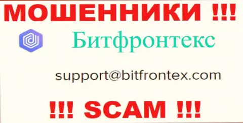 Воры BitFrontex опубликовали вот этот адрес электронной почты у себя на сайте