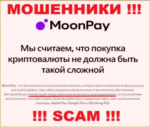 Крипто-обмен - это именно то, чем занимаются мошенники MoonPay