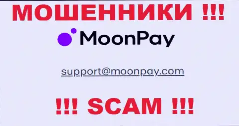 Е-майл для обратной связи с мошенниками MoonPay