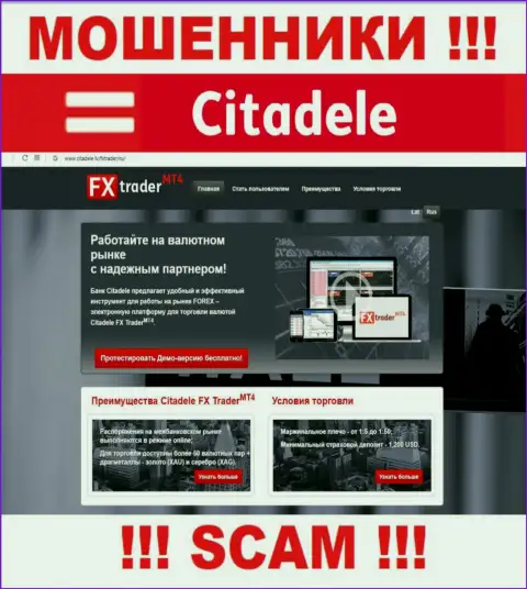 Онлайн-ресурс противозаконно действующей компании Цитадел - Citadele lv