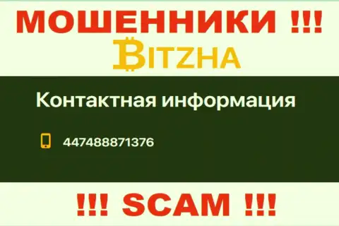 Не нужно отвечать на звонки с незнакомых номеров телефона - это могут звонить internet-ворюги из организации Bitzha24