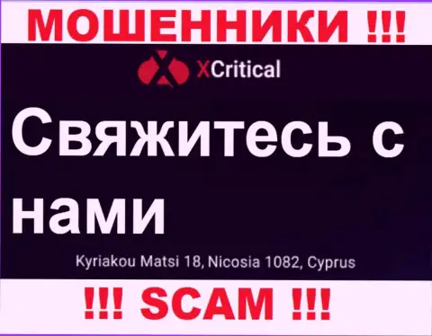 Kuriakou Matsi 18, Nicosia 1082, Cyprus - отсюда, с оффшора, интернет мошенники ИксКритикал безнаказанно дурачат доверчивых клиентов