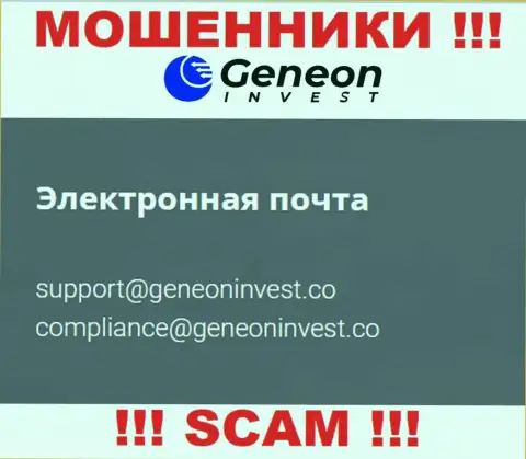 Слишком опасно связываться с конторой Geneon Invest, даже через их почту - это ушлые internet разводилы !!!