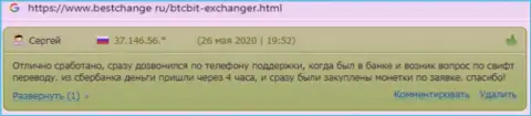 Отдел технической поддержки online-обменника BTCBIT работает оперативно, про это идет речь в отзывах на информационном сервисе bestchange ru