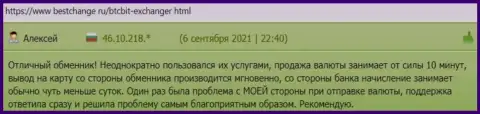 Верификация на официальном ресурсе онлайн обменки БТК Бит выполняется достаточно быстро - отзывы пользователей на bestchange ru