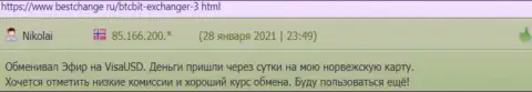 Позитивные мнения об условиях интернет обменника БТКБит, опубликованные на сайте BestChange Ru