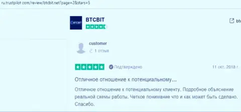 Отзывы пользователей глобальной сети об услугах отдела технической поддержки online-обменника BTCBit Net, расположенные на Трастпилот Ком