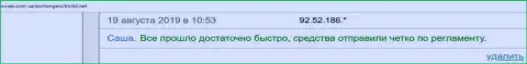 Обменный онлайн-пункт БТЦБит операции выполняет без особых задержек, об этом в отзывах на сайте kurses com ua