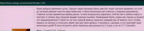 Точка зрения валютных трейдеров об условиях спекулирования брокера Kiexo Com на онлайн-сервисе forex-ratings ru
