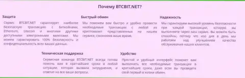 Предложения крипто обменного онлайн-пункта BTCBit