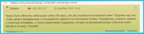 В БТЦБит понятный и доступный интерфейс, про это в своем посте на онлайн-ресурсе bestchange ru сообщает реальный клиент интернет-обменки