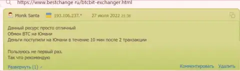 Деньги отдают быстро - отзывы реальных клиентов крипто онлайн-обменника взятые нами с информационного сервиса Bestchange Ru
