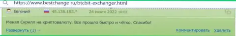 Об надежности работы криптовалютной онлайн обменки БТК Бит в отзывах клиентов на web-сайте Bestchange Ru