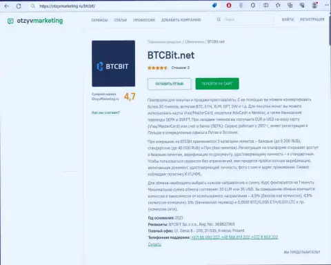 Обзор условий предоставления услуг обменного онлайн-пункта БТКБит Нет на web-ресурсе OtzyvMarketing Ru