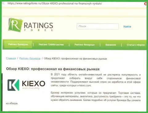 Объективная оценка брокерской компании KIEXO на веб-сервисе рейтингсфорекс ру