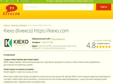 Обзор дилинговой компании Kiexo Com на интернет-сервисе revocon ru