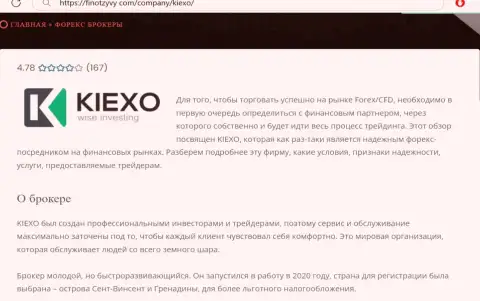 Основная информация о брокерской организации KIEXO на веб-сервисе ФинОтзывы Ком