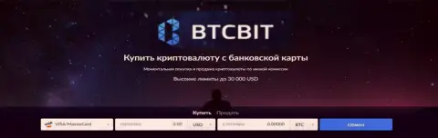 BTCBit криптовалютный онлайн-обменник по купле и продаже виртуальной валюты