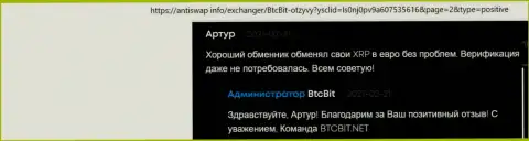 Обменные операции электронной валюты XRP на европейские денежные единицы в обменном онлайн пункте БТЦБит