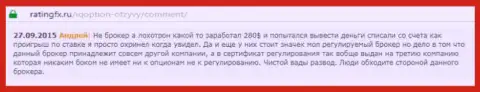 Андрей написал свой собственный объективный отзыв о брокерской конторе IQ Optionна портале с отзывами ratingfx ru, оттуда он и был перепечатан