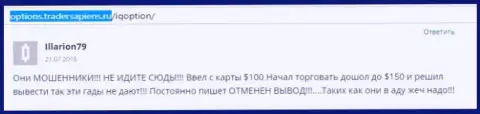 Illarion79 оставил свой собственный объективный отзыв об брокере IQOption Com, отзыв перепечатан с веб-сайта с отзывами options tradersapiens ru