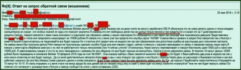 Мошенники из Белистар развели клиентку пенсионного возраста на 15000 российских рублей
