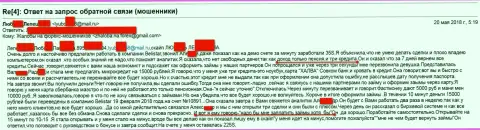 Разводилы из Belistar LP кинули клиентку пенсионного возраста на пятнадцать тыс. рублей