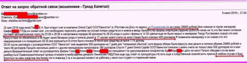 Мошенники из отделения GrandCapital Net в Ростове (ООО Квинстон) продолжают и дальше обманывать клиентов на финансовые средства