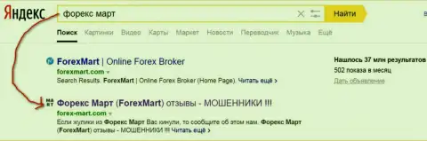 DDoS атаки в исполнении Forex Mart очевидны - Яндекс дает страничке ТОП2 в выдаче поиска