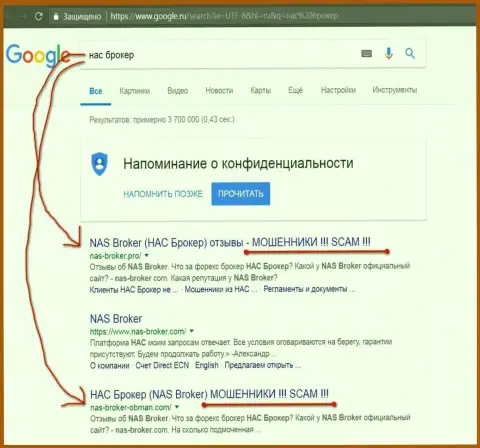 TOP3 выдачи в поисковиках Гугла - NASBroker - это МОШЕННИКИ