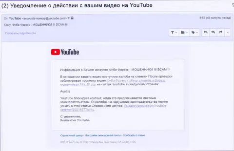 FIBO Group Ltd довели до блокирования видео с отзывами об их шулерской ФОРЕКС брокерской организации на австрийской земле - FOREX КУХНЯ !!!