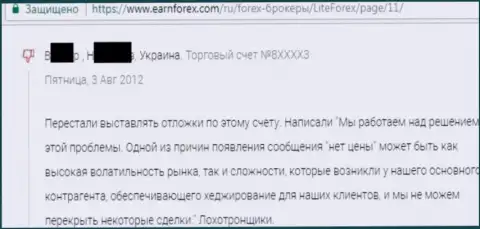 МОШЕННИКИ - отзыв ограбленного forex игрока в Лайт Форекс