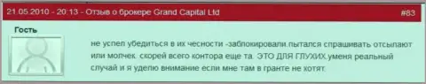 Счета клиентов в Grand Capital Group закрываются без каких-либо аргументов