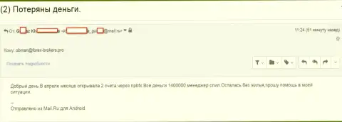 NPBFX Org - это ШУЛЕРА !!! Присвоили 1,4 млн. рублей трейдерских денежных вложений - SCAM !!!