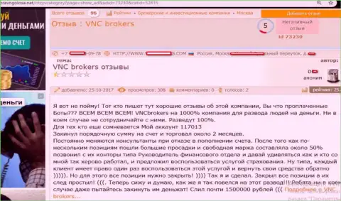 Мошенники от ВНС Брокерс ограбили форекс трейдера на достаточно значительную сумму финансовых средств - 1 500 000 рублей