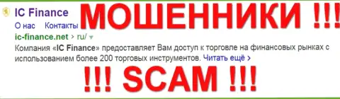IC-Finance - это FOREX КУХНЯ !!! SCAM !!!