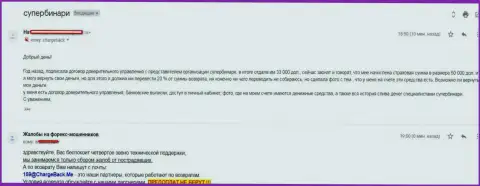 Форекс игрок ФОРЕКС организации Супер Бинари безрезультатно пытается вывести свои же 33000 долларов - это ШУЛЕРА !!!