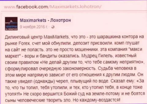 Макси Маркетс мошенник на внебиржевой торговой площадке forex - это отзыв игрока указанного ФОРЕКС дилингового центра
