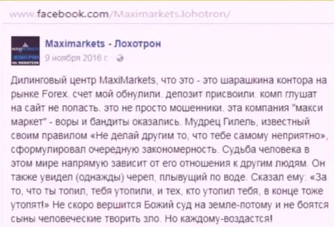 Макси Маркетс жулик на внебиржевой валютной торговой площадке форекс - отзыв биржевого трейдера этого Форекс дилингового центра