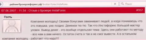 Бонусные акции в Инста Форекс - это обычные мошенничества, достоверный отзыв трейдера указанного форекс ДЦ
