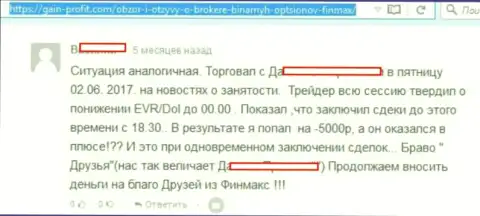 Валютный игрок FinMAX под строгим контролем менеджера слил вклад в размере 80 долларов - ЖУЛИКИ !!!