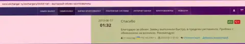 Отзывы об обменном онлайн пункте БТК БИТ на онлайн-ресурсе okchanger ru