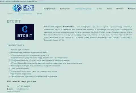 Информация об обменном пункте БТЦБИТ на online-сайте Боско-Конференсе Ком