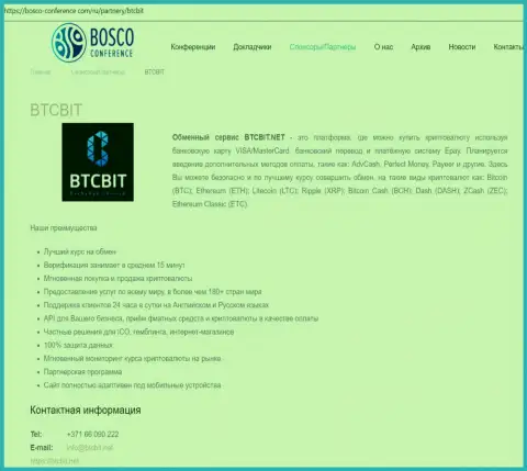 Справочная информация об обменнике BTCBit на online сайте bosco-conference com